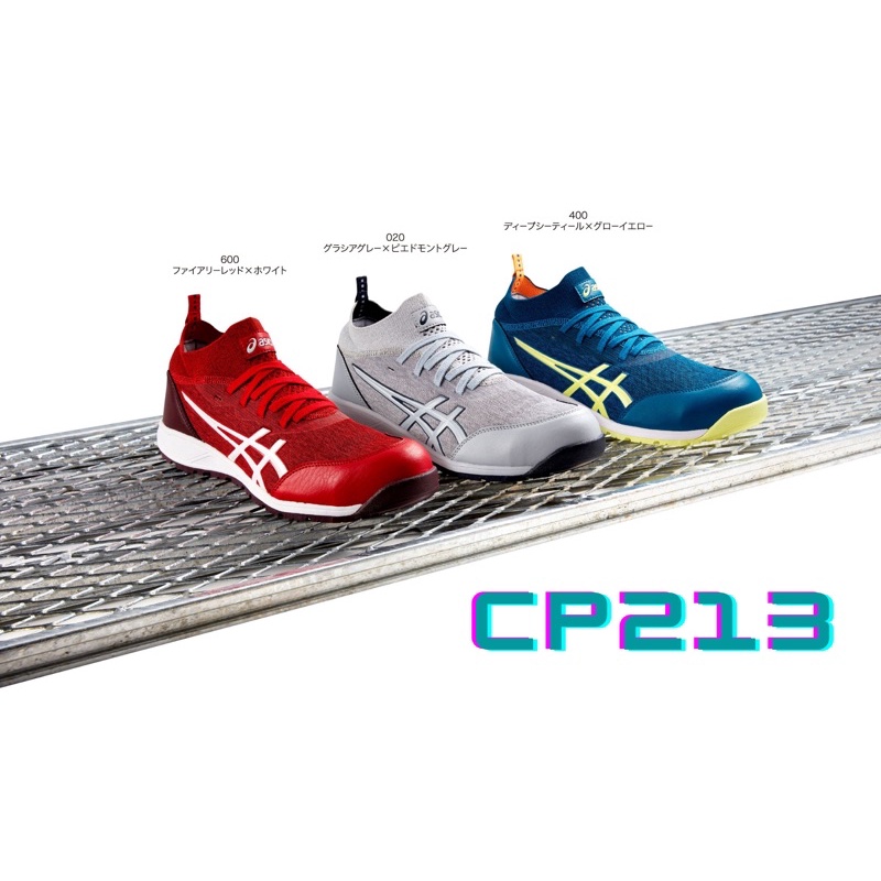 ⊰ 319 JUN 日本代購 ⊱ ASICS 亞瑟士 CP213 塑鋼鞋 鋼頭鞋 工作鞋 作業鞋 安全鞋