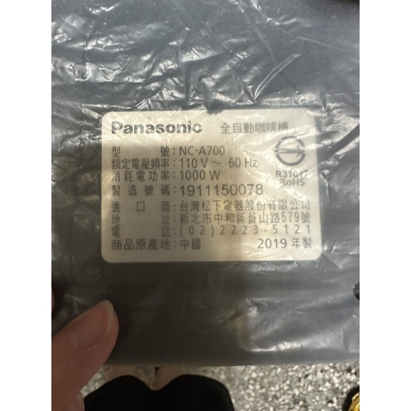 Panasonic 全自動咖啡機 NC-A700