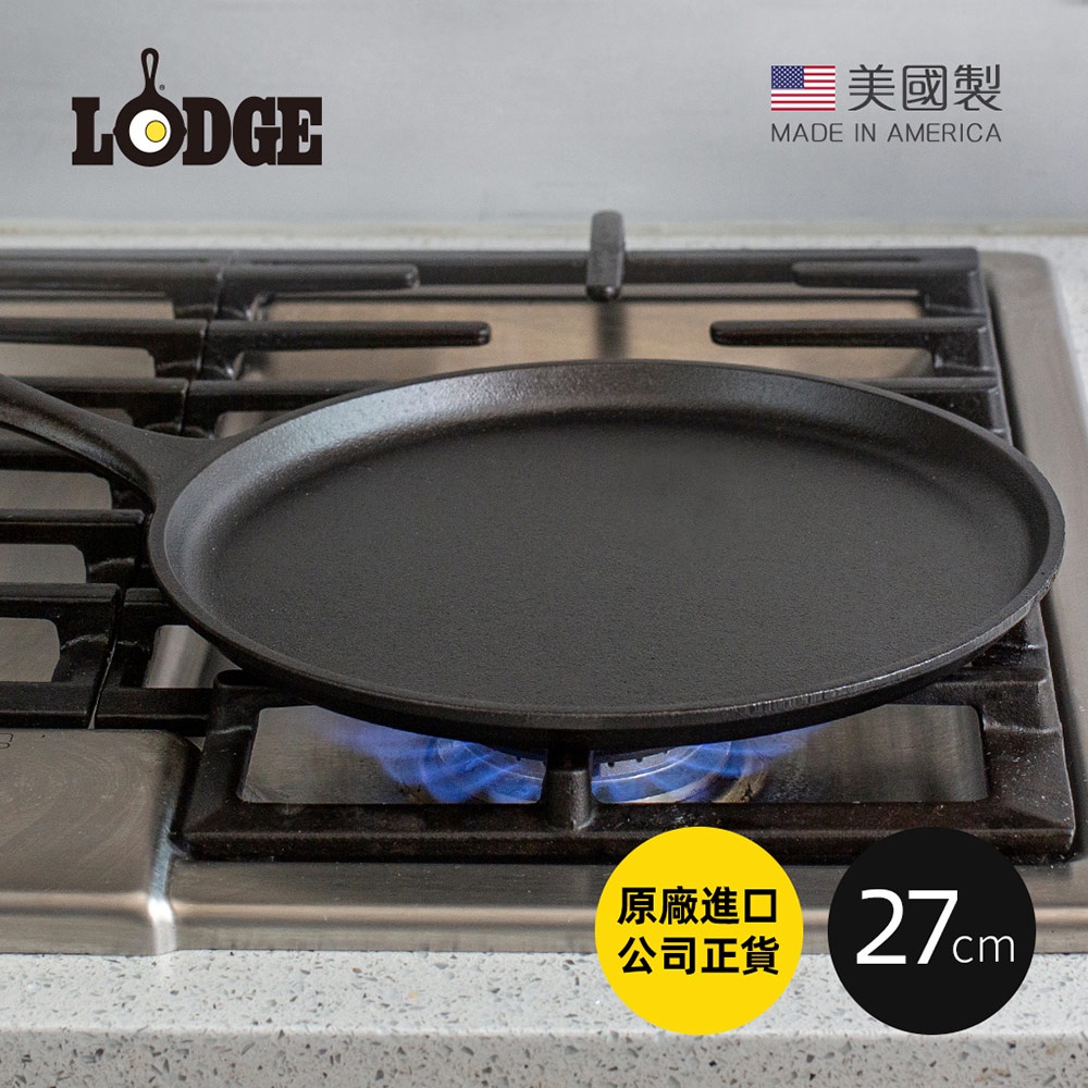 【美國LODGE】美國製圓形鑄鐵平底淺型煎餅鍋-27cm