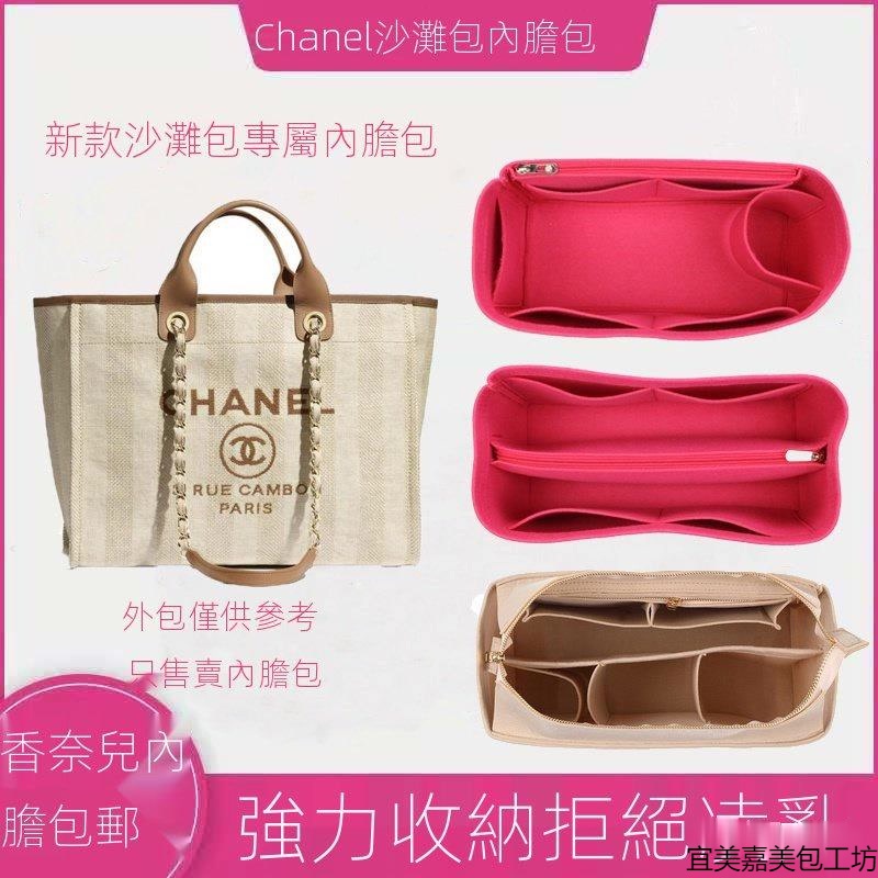 2022新款 【内胆包包中包】適用於Chanel香奈兒新款沙灘包內膽  包中包  內襯包撐  收納定型   整理包
