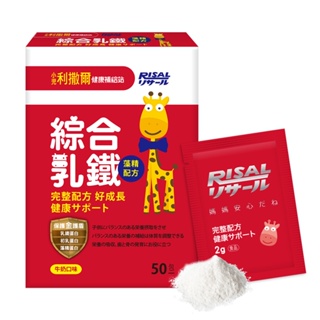 小兒利撒爾 綜合乳鐵 50包/盒 藻精配方 兒童保健品 兒童補給 兒童健康 兒童維生素