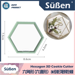 【3D列印 餅乾模】【六角形(六邊形)】六邊型 六角型 模具 糖霜餅乾 餅乾 PLA 材質 (JSA 款式 (可客製化