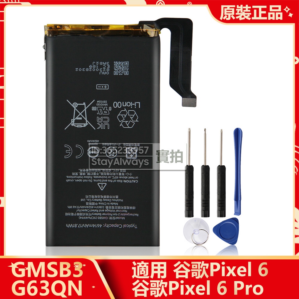 原廠 Google 谷歌 Pixel 6 A Pixel 6 Pro 手機電池 GLU7G GMSB3 G63QN 保固
