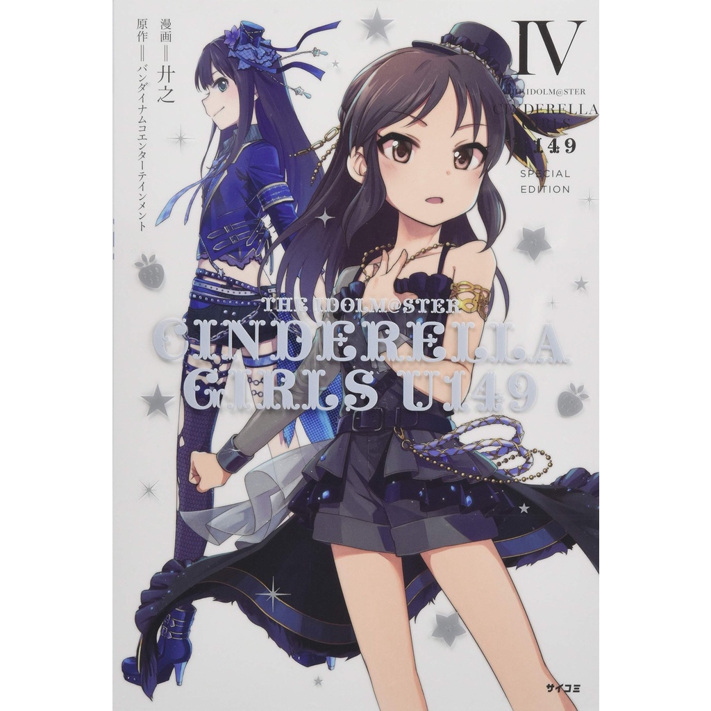 【日本正版專賣 現貨】日文漫畫 偶像大師 灰姑娘女孩 U149(04) 特裝版 附錄：:CD
