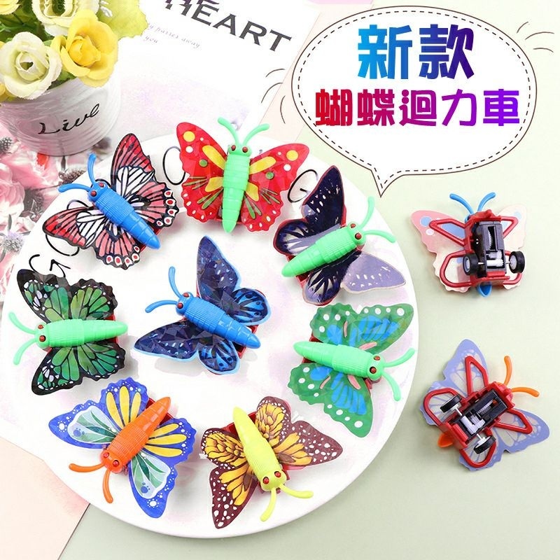 蝴蝶回力車 迴力玩具 回力車 蝴蝶車 迴力汽車 手錶玩具 玩具車 風車手錶 蝴蝶迴力車 蝴蝶 迴力蝴蝶 迴力車 迴力蝴蝶