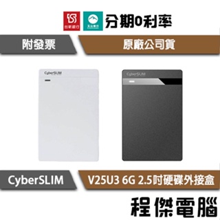CyberSLIM 大衛肯尼 V25U3 6G 2.5吋 SATA硬碟 硬碟外接盒 實體店家『高雄程傑電腦』