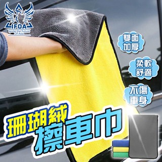加厚款-珊瑚絨擦車巾 擦車毛巾 【60350】 毛巾 洗車毛巾 洗車必備 吸水毛巾 超強吸水毛巾 超吸水毛巾 絨毛毛巾