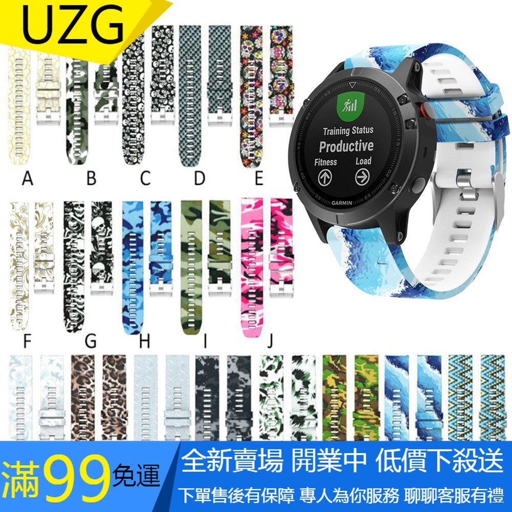 【UZG】GARMIN 快拆錶帶 印花硅膠腕帶 Fenix6 5/Forerunner935 945/Instinct