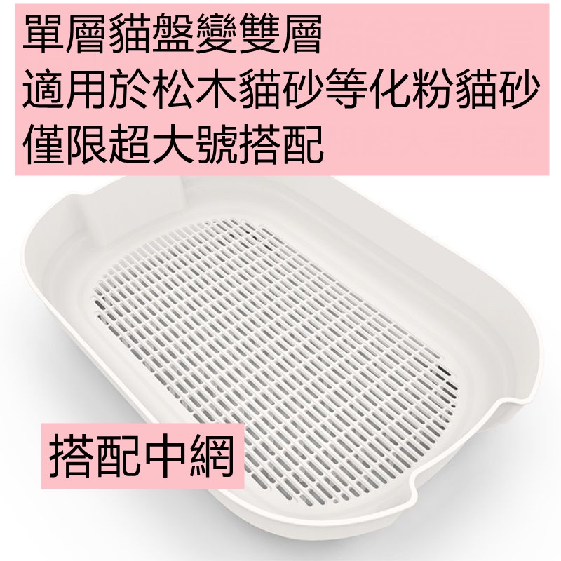 🌹熱銷* 貓砂盆 過濾網貓砂 過濾網網格 篩松木沸石貓砂適用變雙層貓砂盆