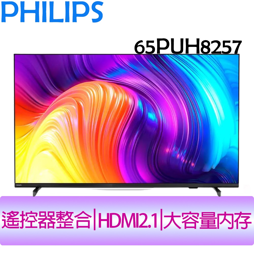 飛利浦 PHILIPS 65吋 4K 聯網 液晶顯示器 65PUH8257