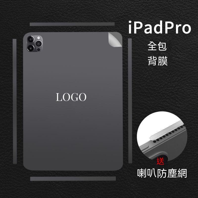 平板電腦背膜 全包邊 平板後膜 貼紙 保護膜 邊框膜 適用于2022pro/ipad10.9/10.9/11/12.9寸