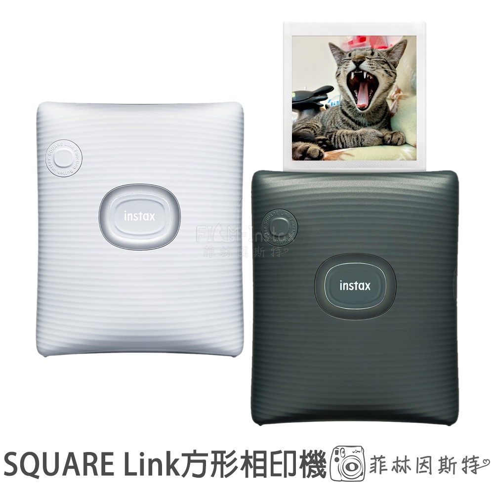 Fujifilm 富士 instax Square Link 相印機 一年保固 公司貨 相片印表機 菲林因斯特