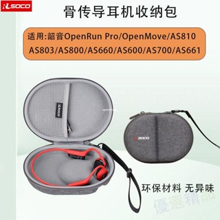 💎適用骨傳導耳機收納包Shokz韶音/山水/小天才/南卡藍牙耳機保護盒