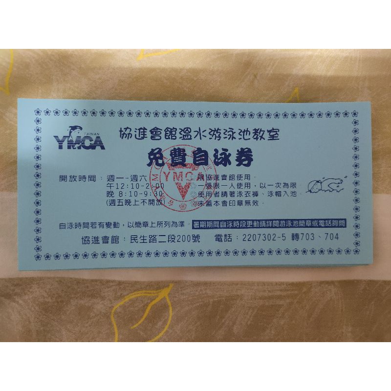 台南YMCA 協進會館 溫水游泳池自泳券