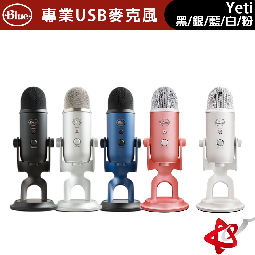 BLUE YETI 專業USB麥克風 黑/霧銀/藍/炫光白/甜玫粉 公司貨