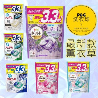日本 P&G 寶僑 ARIEL 洗衣膠球 全新配方 洗衣球 洗衣膠囊 洗衣凝膠球 #超值優惠價 洗衣球 3D 4D 衣