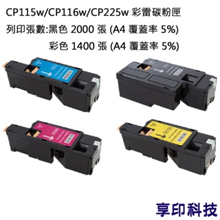 Fuji Xerox CT202266 紅色 副廠環保碳粉匣 適用 CP115w/CP116w/CM115w/CM225