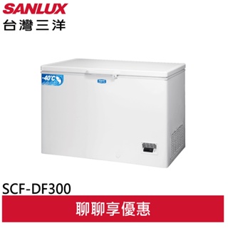 SANLUX 台灣三洋 300公升負40度超低溫冷凍櫃 SCF-DF300(聊聊享優惠)