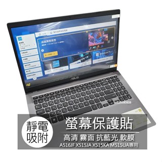 ASUS A516JF A516J X515JA M515UA M515U 筆電 螢幕保護貼 螢幕貼 螢幕保護膜