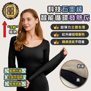 【臺灣MIT-現貨】石墨烯發熱衣 保證保暖 超彈力發熱衣 內搭不外漏 遠紅外線 自動恆溫 迴圈發熱衣 上衣 內搭衣