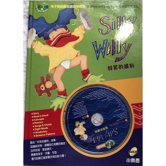 二手童書 【好笑的威利  Silly Willy 】東西圖書 精裝本 (1書+1VCD) 九成新