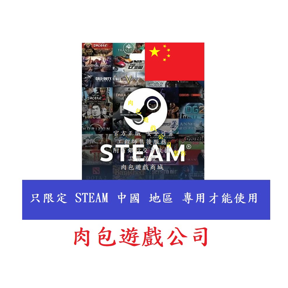 PC版 肉包遊戲 中國 CNY 點數卡 序號卡 STEAM 官方原廠發貨 錢包 蒸氣卡 蒸氣 皮夾