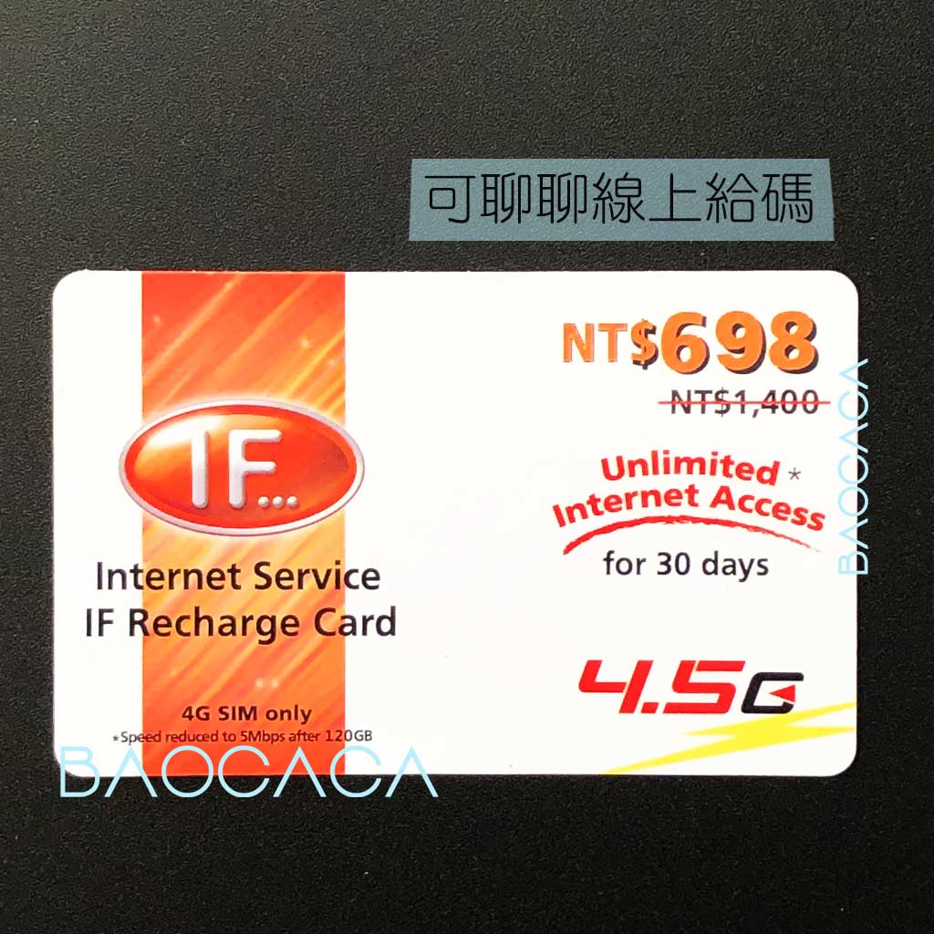 《預付卡上網儲值卡》遠傳計日型30天網路吃到飽充值卡．台灣人門號可儲．IF Internet 一個月 [寶卡卡]