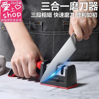🔥臺灣現貨24H出貨🔥可掛式三段式磨刀器 廚房多功能磨刀器 手持快速磨刀器 磨刀石 家用磨刀器