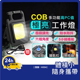 迷你COB隨身燈【台灣現貨+發票】露營燈/LED可掛式/手電筒/迷你隨身燈/鑰匙扣燈/型號:H224【Footair】