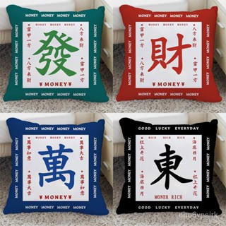 🔥臺灣發貨🔥國潮麻將抱枕 麻將靠墊 恭喜發財靠枕裝飾居家客廳沙發枕套ins創意汽車腰枕爸媽生日禮物新年送禮🔥熱賣🔥