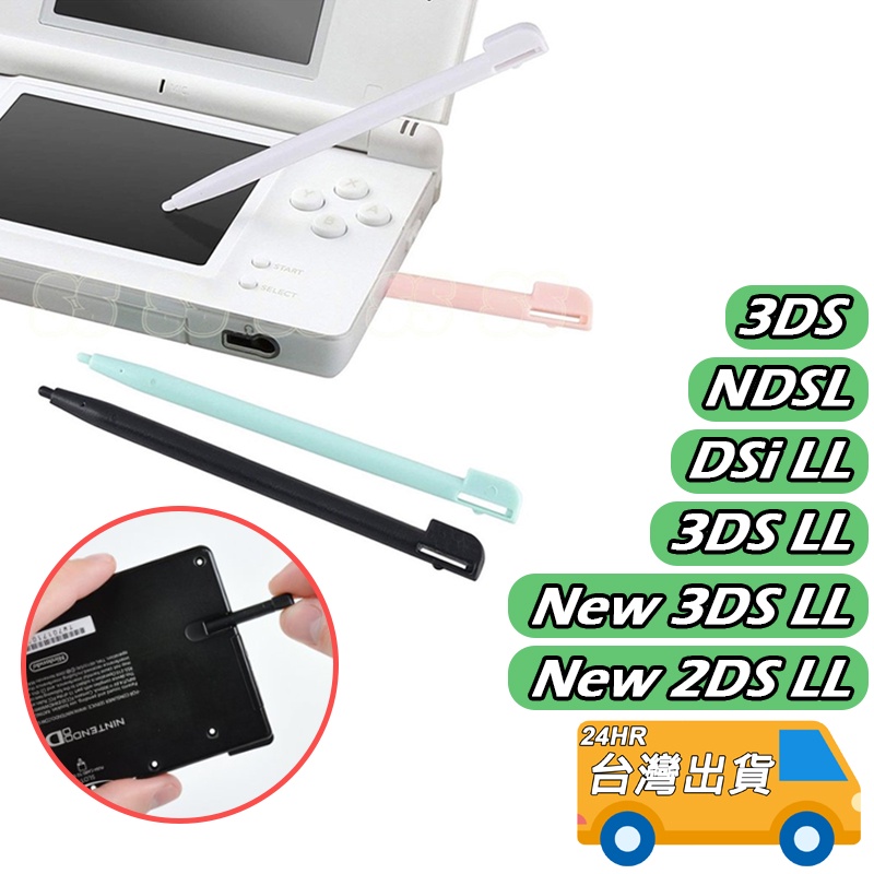 任天堂 觸控筆 手寫筆 Nintendo DSLite 塑膠筆 適用 NDSL 3DS 3DSLL New 3ds ll