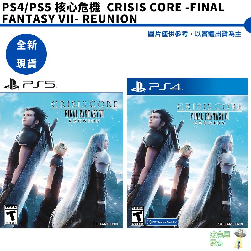 PS4 PS5 太空戰士 7 緊急核心 核心危機  Crisis Core Final Fantasy VII 現貨