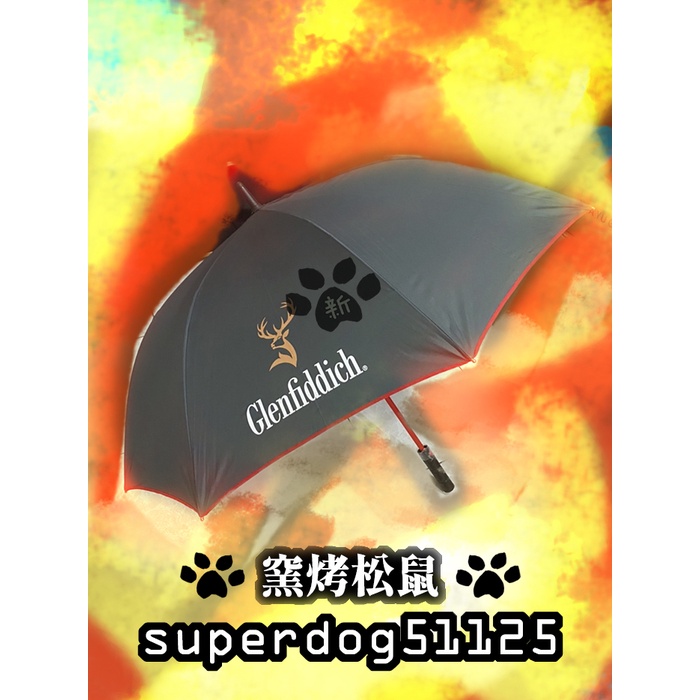 Glenfiddich 格蘭菲迪 防風 加大 長柄傘(附傘套) 雨傘 傘  防風傘 雨具 戶外 雨傘