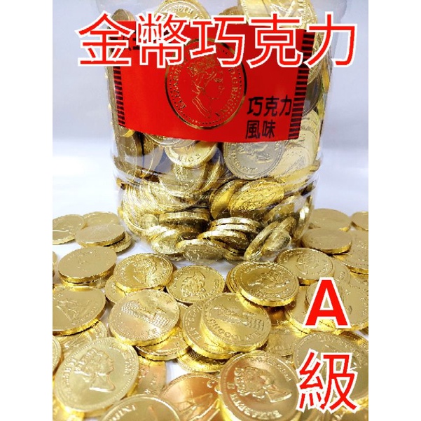 現貨 快速出貨 女王金幣 巧克力風味 金幣巧克力 A級品 6.5克/個 9元（直徑四公分）