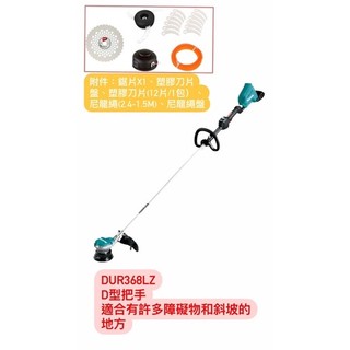 康 makita 牧田 36V DUR368 無刷 割草機 充電 DUR368LZ DUR368AZ .