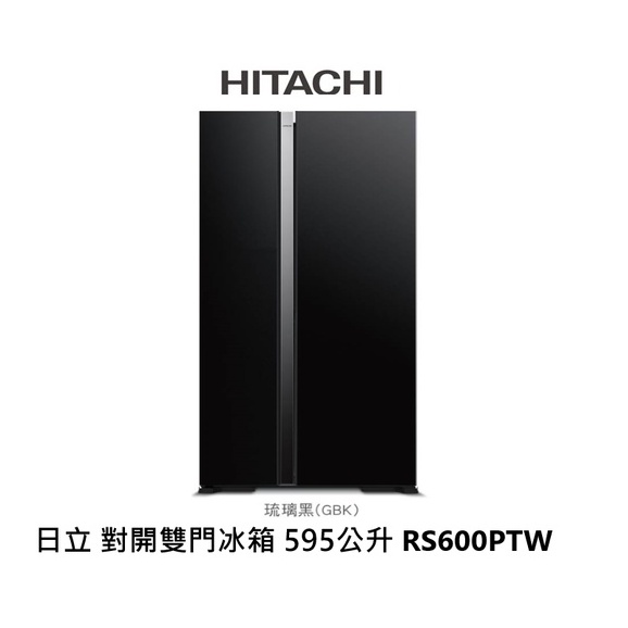 HITACHI日立 琉璃系列 595公升 雙門變頻冰箱 RS600PTW GBK 琉璃黑【雅光電器商城】