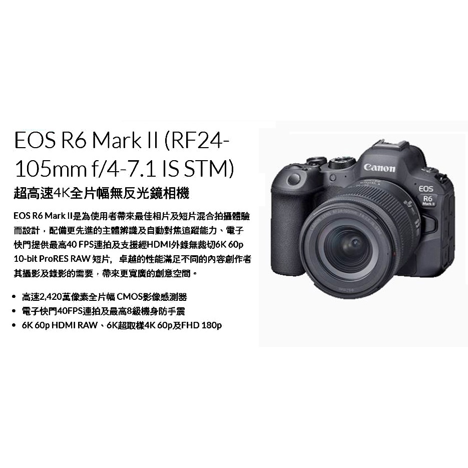 [現貨]公司貨CANON EOS R6 MARK II +RF24-105mm f/4-7.1 IS STM 登錄贈好禮