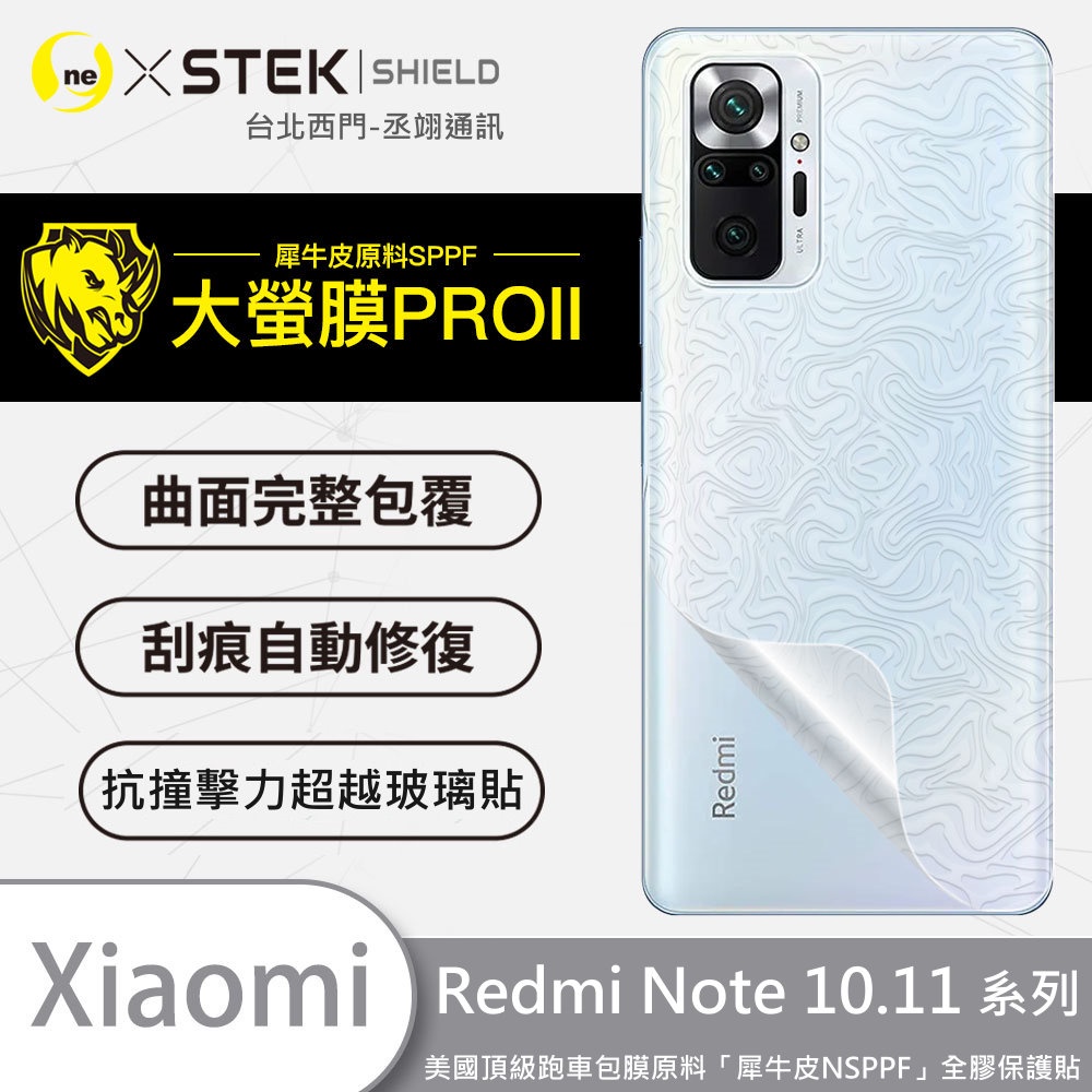圓一 大螢膜PRO 背面保護貼 XiaoMi Redmi 紅米 Note 10 10S 11S Pro 犀牛皮抗撞 背貼