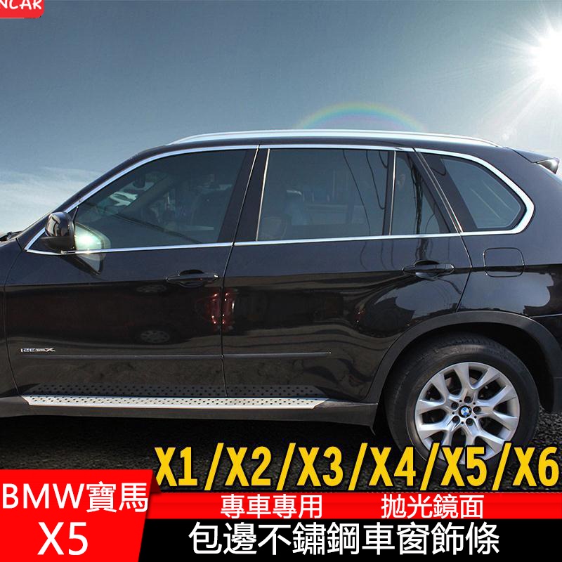 08-13款BMW寶馬x5 E70 改裝車窗飾條 新x1 x2 x3 x4 x6不銹鋼門窗亮條 門邊條 門封條