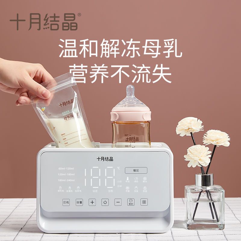 十月結晶恒溫暖奶器全自動熱奶器解凍加熱母乳溫奶器消毒器二合一