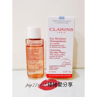 CLARINS 克蘭詩 阿爾卑斯純淨卸妝水 10ml 有效期限2023/8