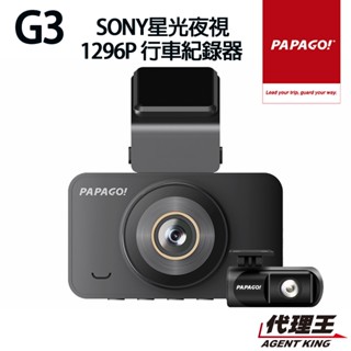 PAPAGO! G3 SONY 星光夜視 1296P 行車紀錄器 可擴充R2專用後鏡頭 G3T