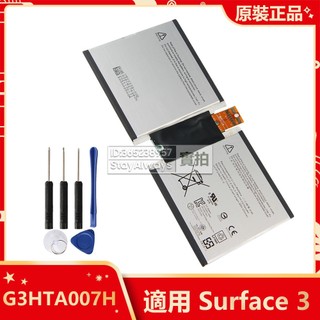 微軟 Microsoft Surface 3 1645 筆電電池 G3HTA007H G3HTA004H/3H 附工具