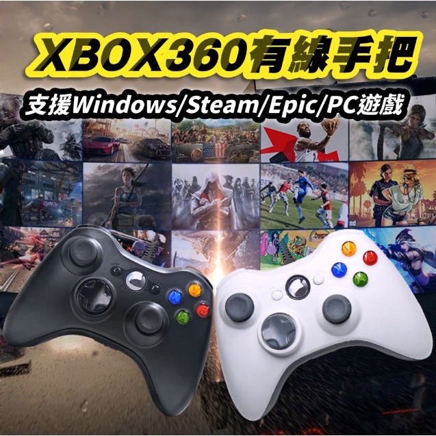 PC電腦手把 STEAM EPIC 通用手把 有線 控制器 搖桿 手柄 雙震動 壓感線性加速 遊戲手柄