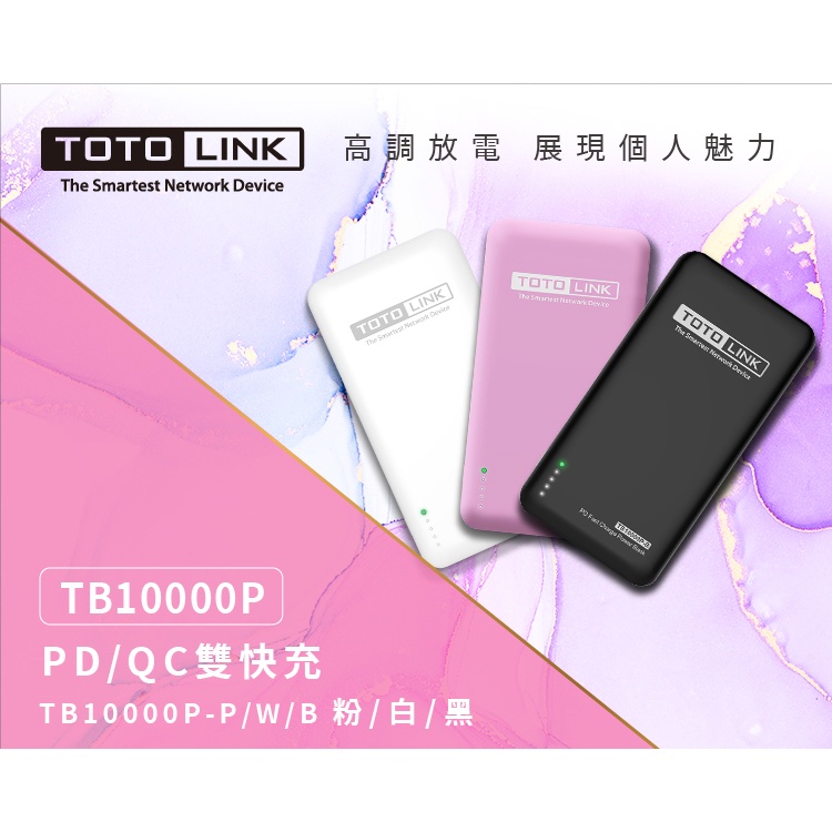 ★摩兒電腦☆TOTOLINK TB10000P PD雙快充Type-C雙向行動電源 Moztech 萬能充Pro多功能