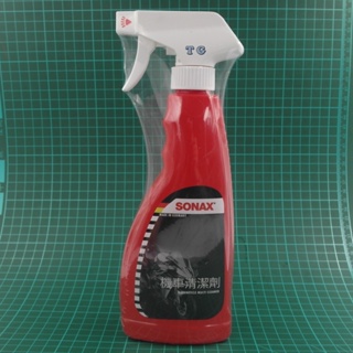 TG~SONAX 機車清潔劑 去除汙垢 清潔機車 機車美容 洗車劑 萬用機車清潔