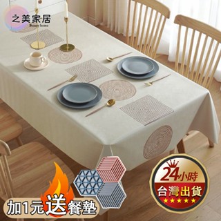 🔥隔日到🔥北歐風 pvc 桌布 桌巾 餐桌墊 餐桌布 防水桌布 桌布防水 桌巾防水防油 桌布 ins 免洗桌墊