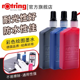 Rhodia 自動鉛筆 機能筆 德國紅環針管筆補充液彩色繪圖墨水ROtring防水制圖墨水23/250ml