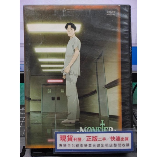 影音大批發-B136-正版DVD-動畫【MONSTER 怪物 1-20全73話20碟】-套裝*日語發音(直購價)