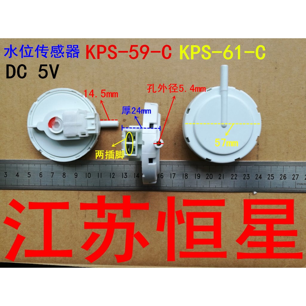 ✨熱銷 適用三洋帝度榮事達洗衣機水位傳感器 KPS-59-C KPS-61-C水位開關